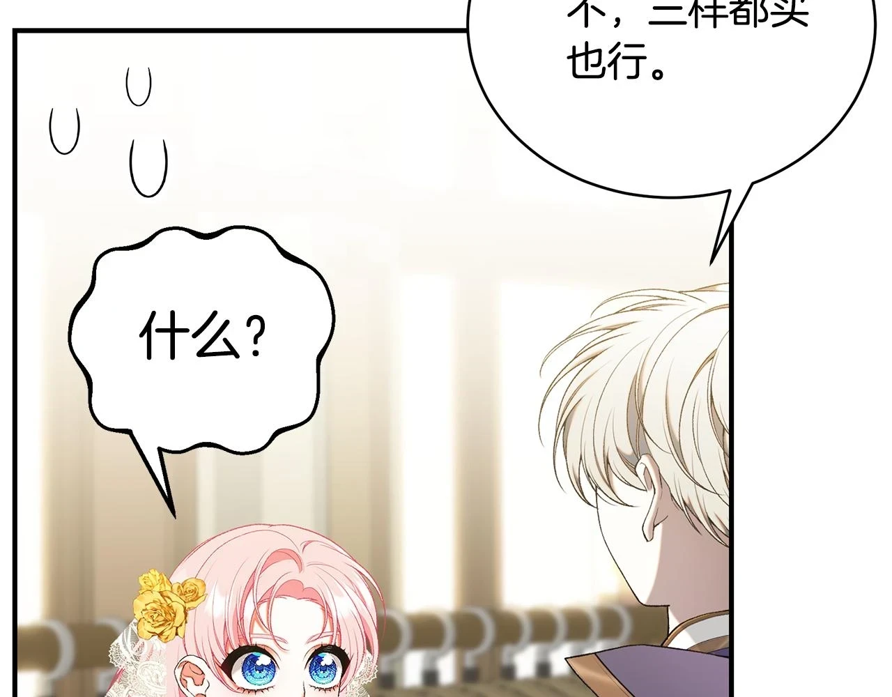 第66话 心动的感觉 第37页