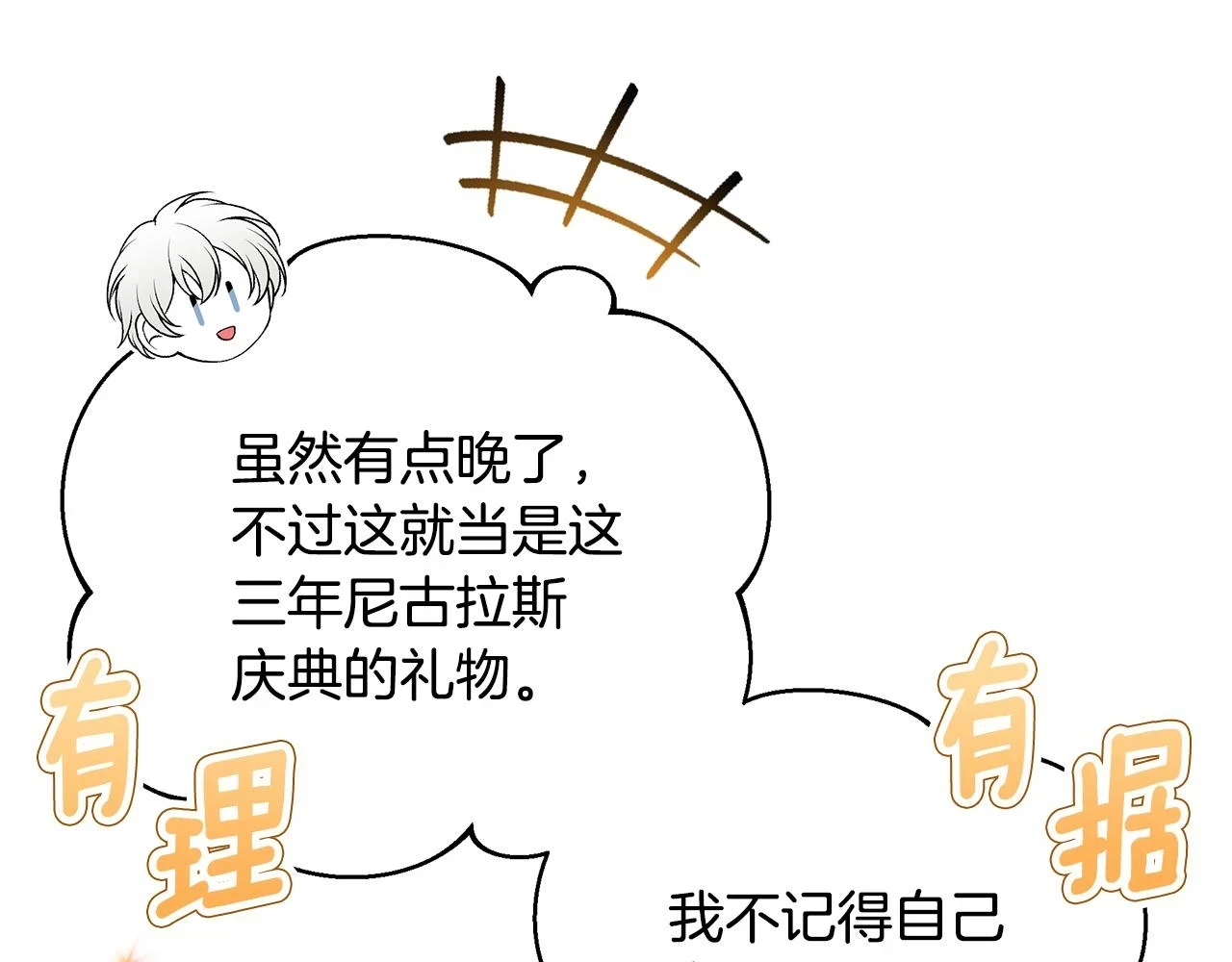 第66话 心动的感觉 第40页
