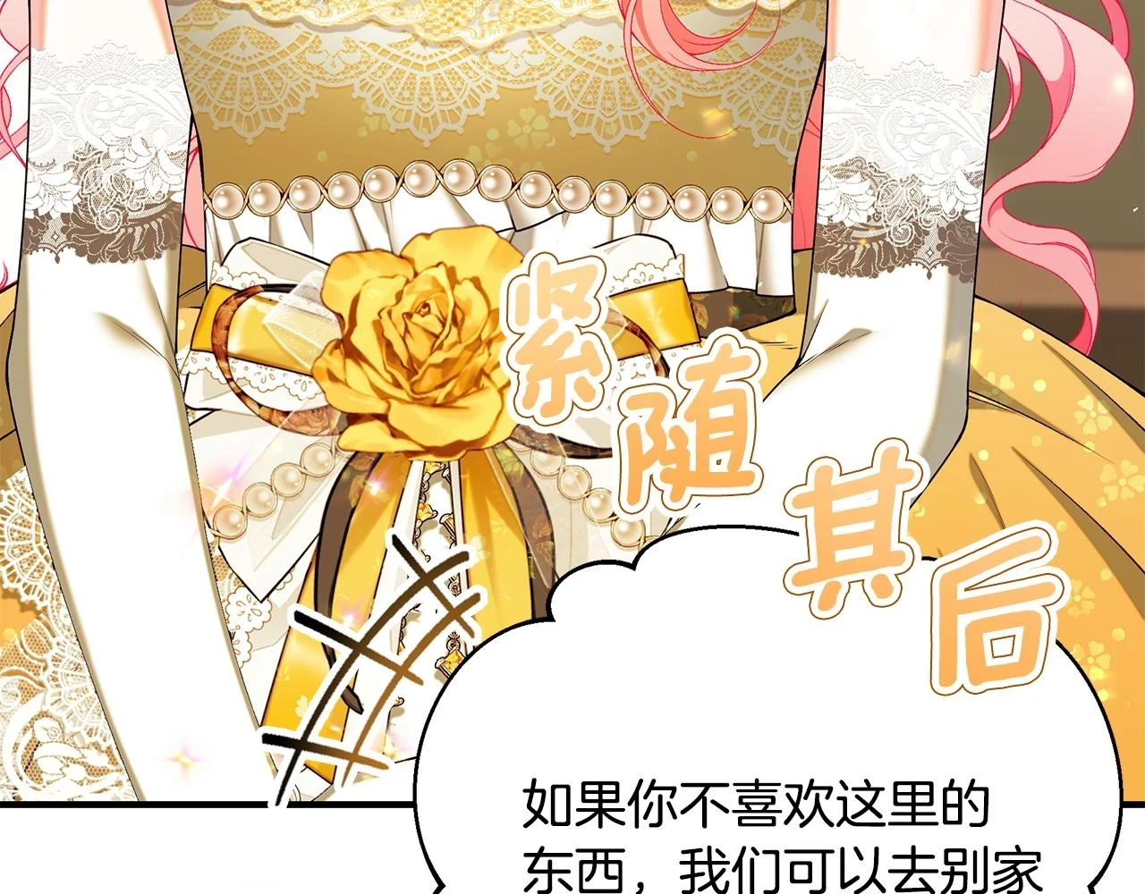 第66话 心动的感觉 第43页