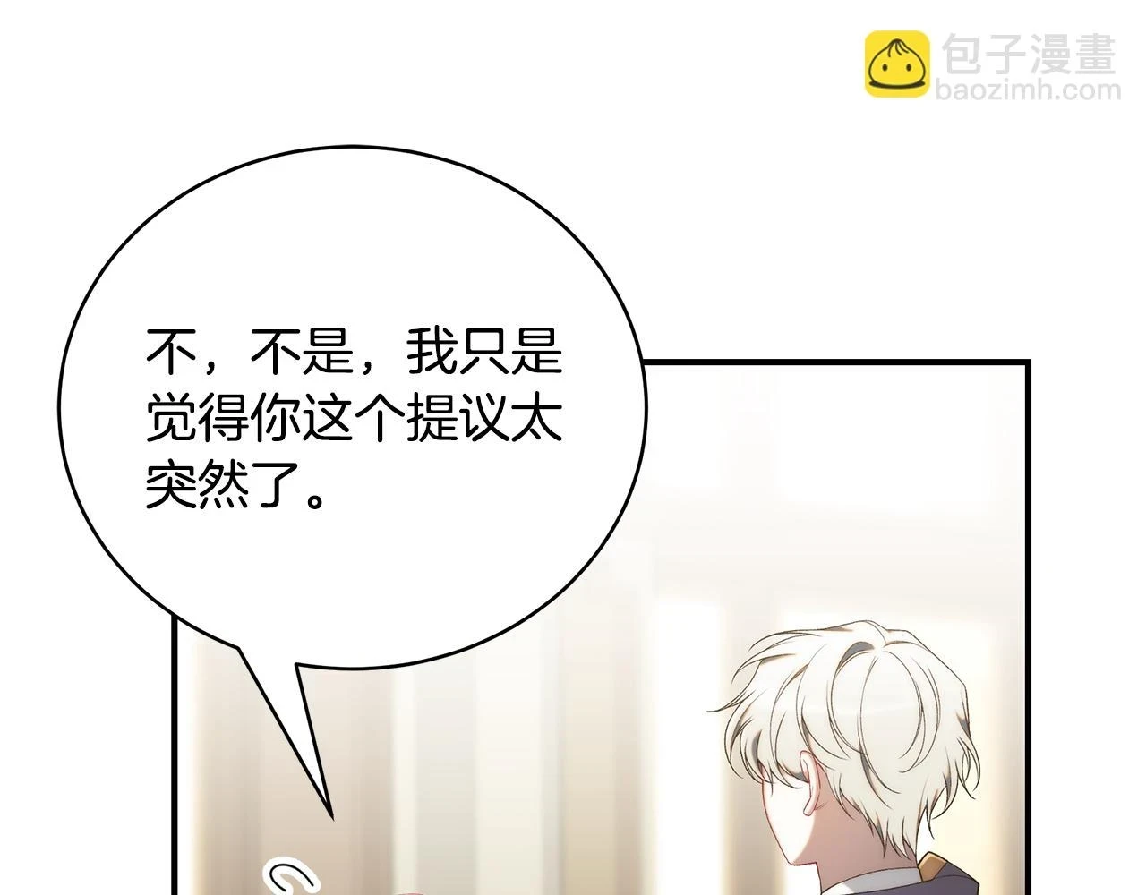 第66话 心动的感觉 第45页