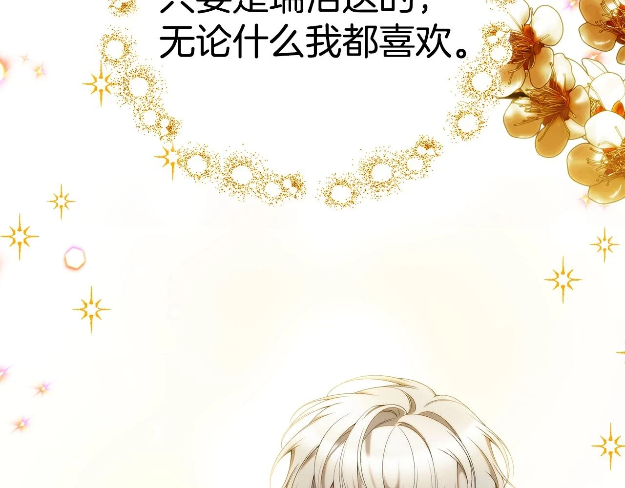 第66话 心动的感觉 第51页