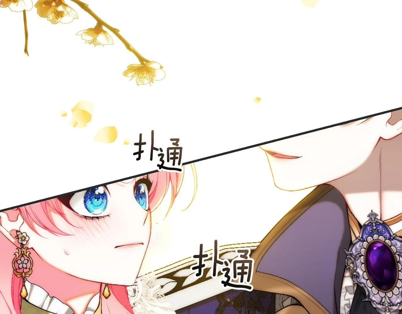 第66话 心动的感觉 第55页
