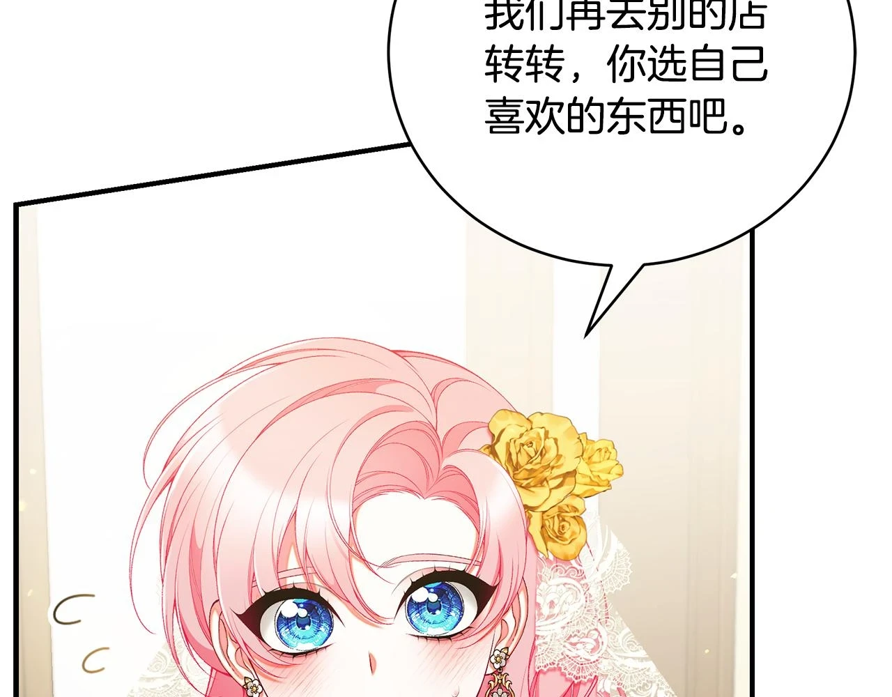 第66话 心动的感觉 第61页