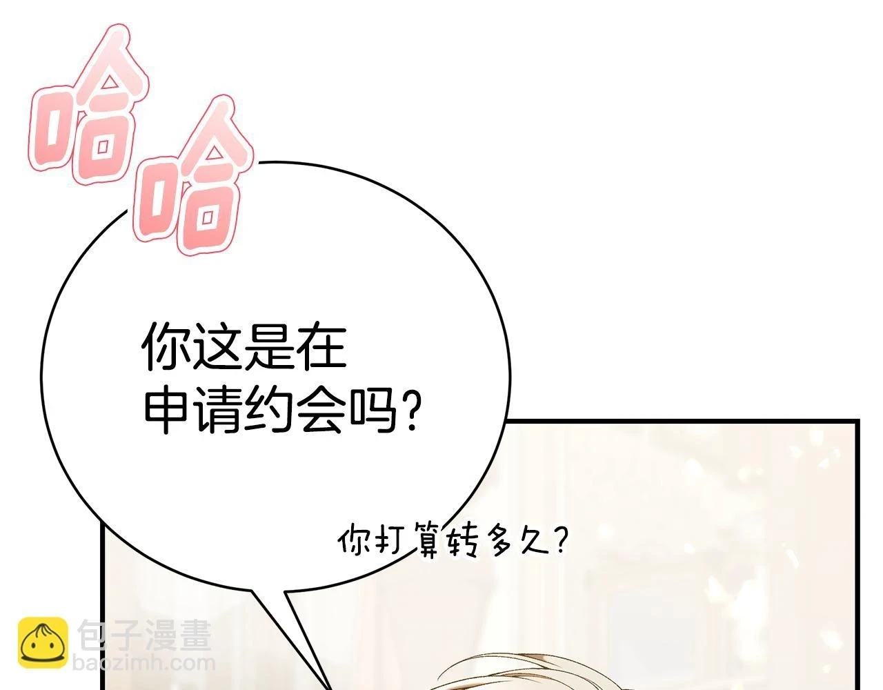 第66话 心动的感觉 第64页