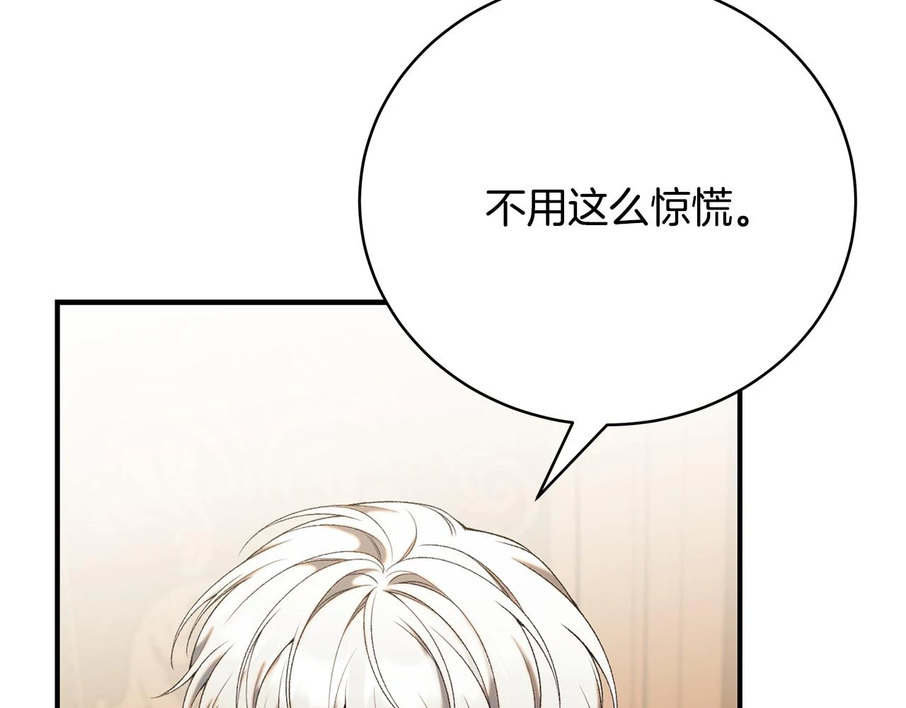 第66话 心动的感觉 第72页