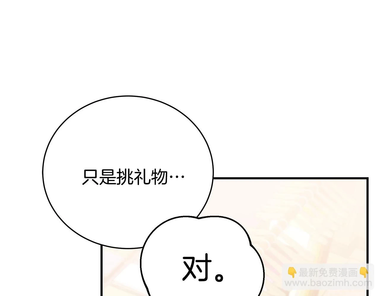 第66话 心动的感觉 第75页