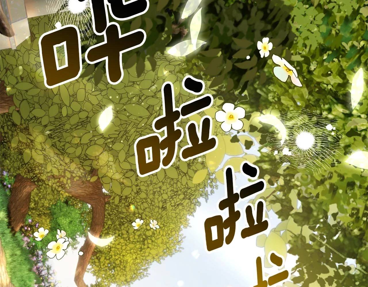 第66话 心动的感觉 第140页