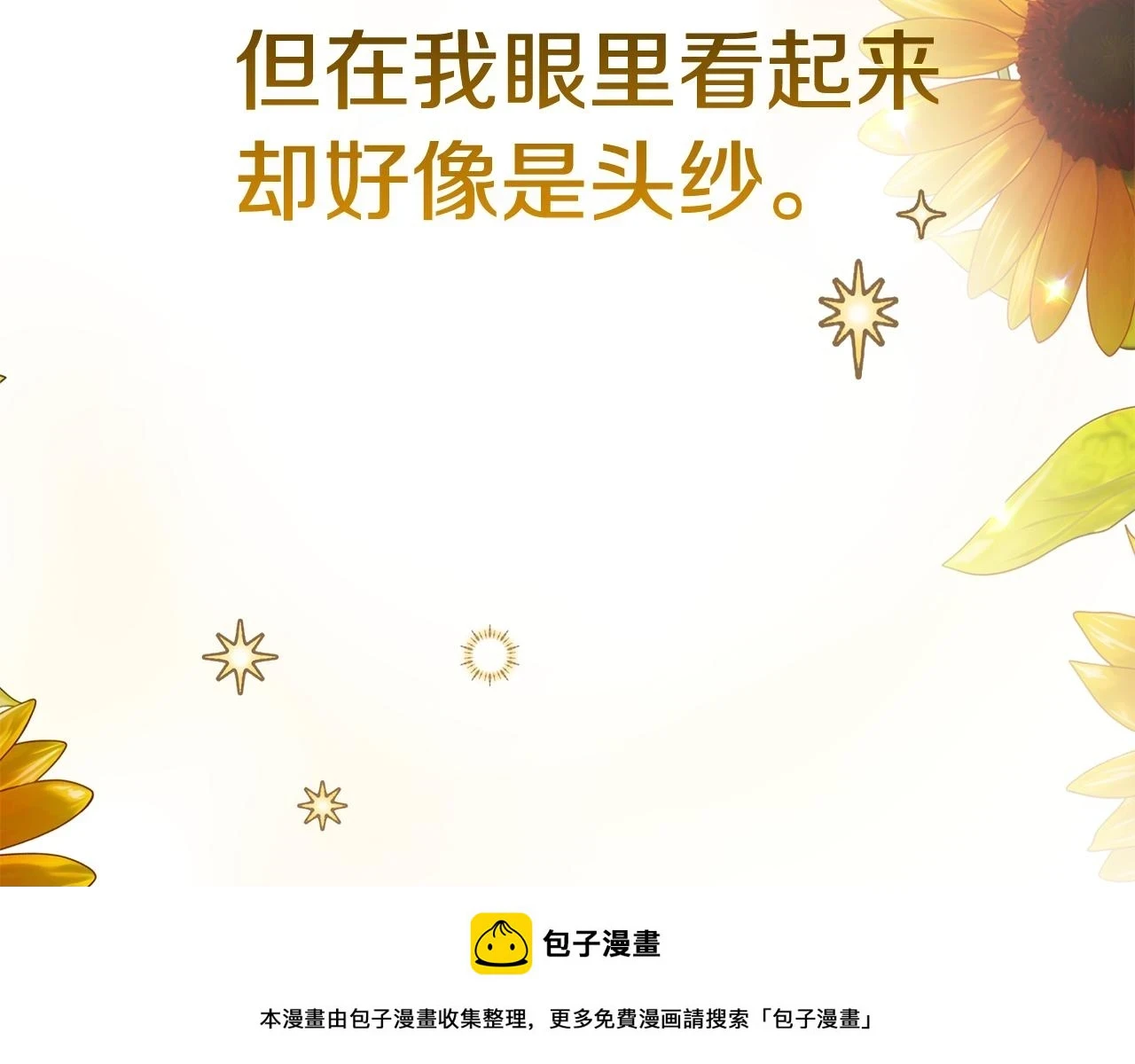 第66话 心动的感觉 第200页