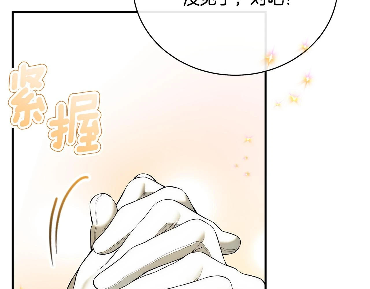 第66话 心动的感觉 第248页