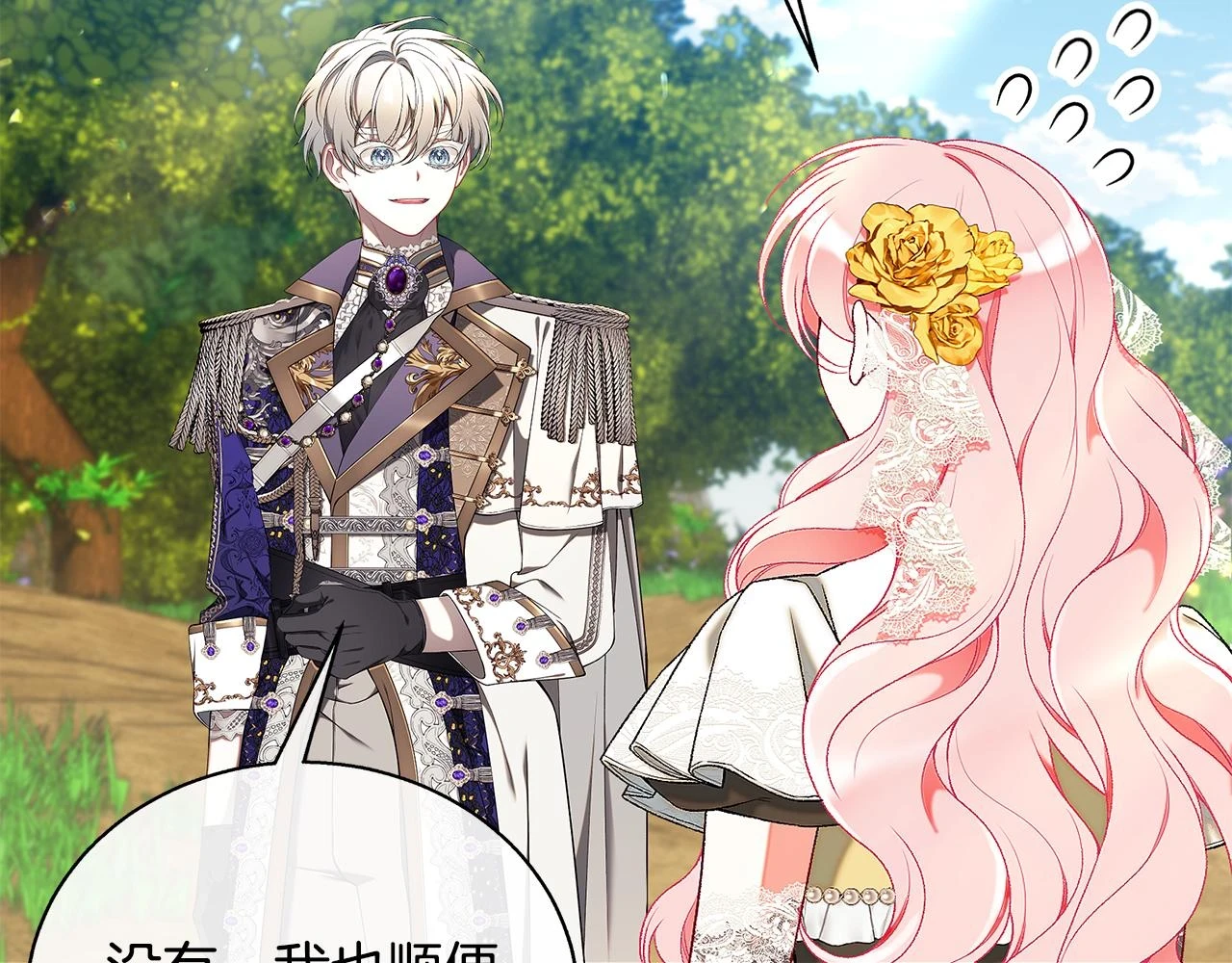 第66话 心动的感觉 第260页