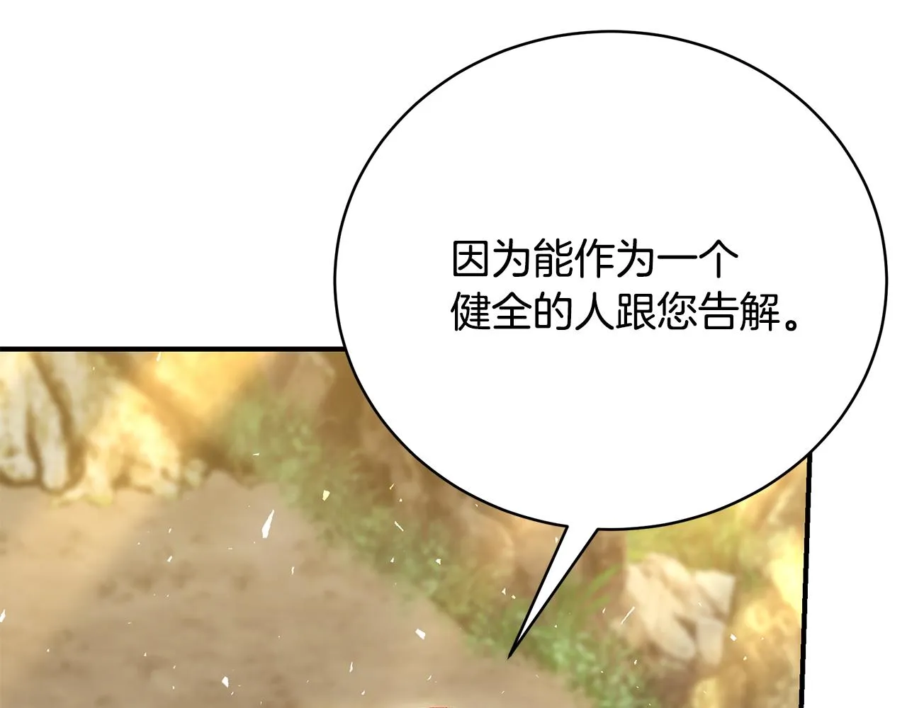 第67话 我喜欢你 第79页