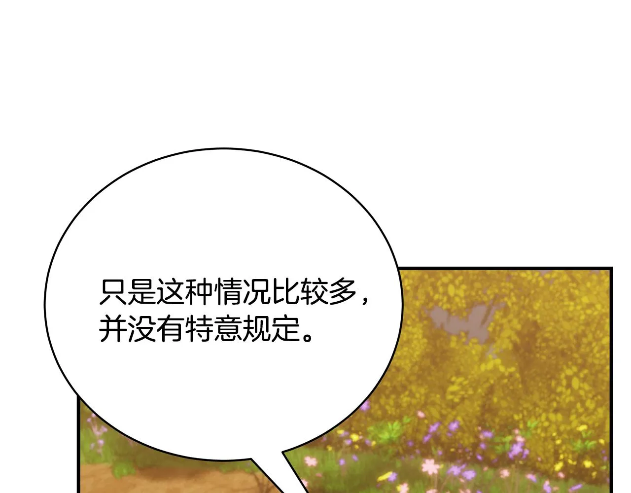 第67话 我喜欢你 第90页