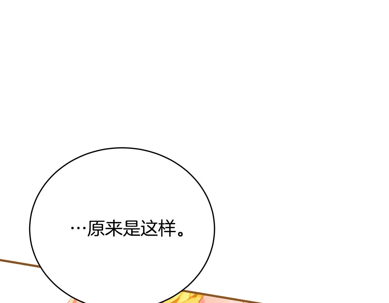 第67话 我喜欢你 第97页