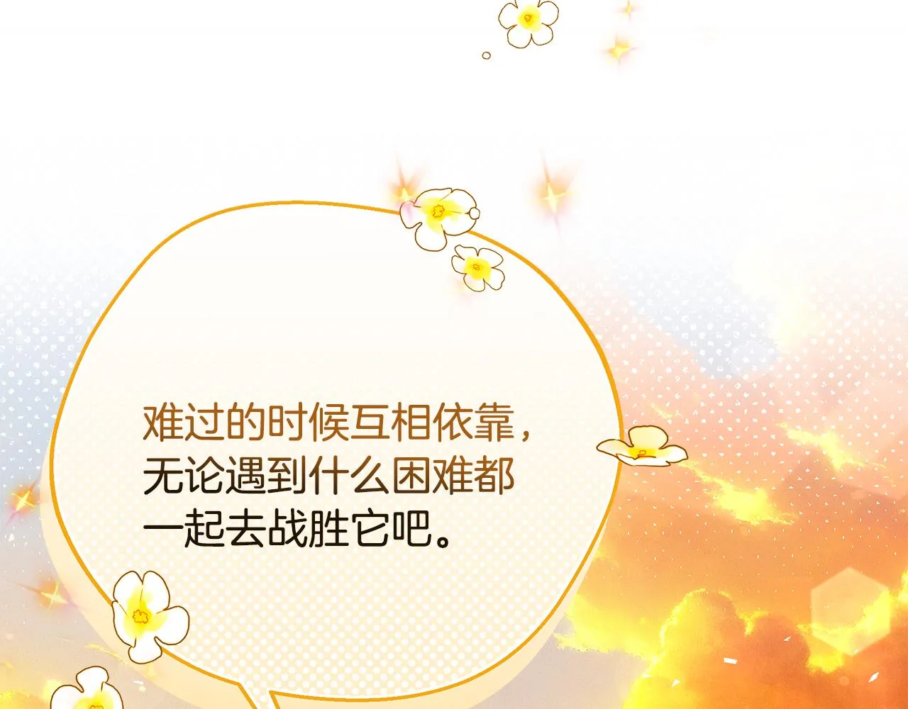 第67话 我喜欢你 第196页