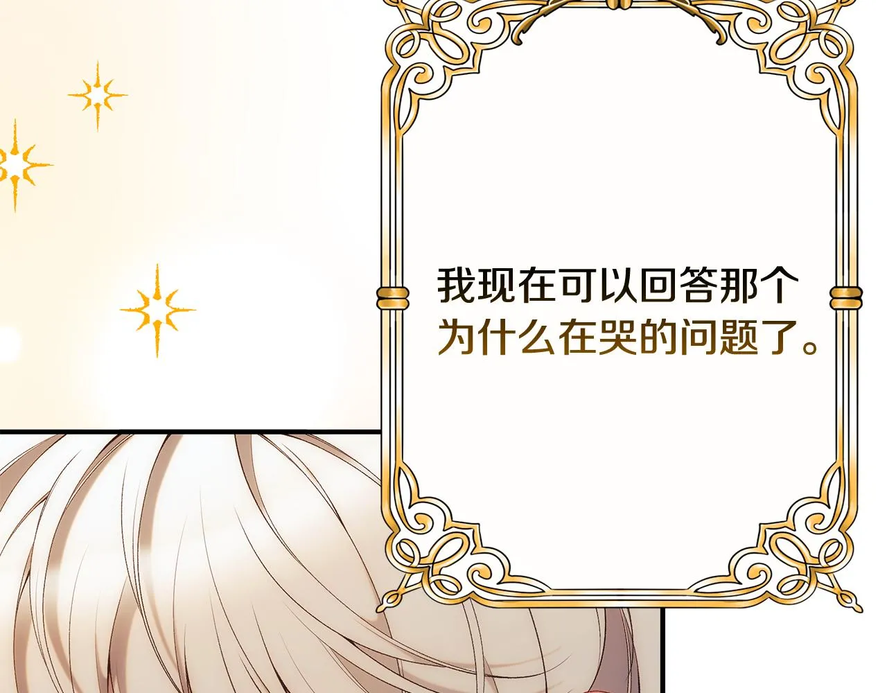 第67话 我喜欢你 第207页
