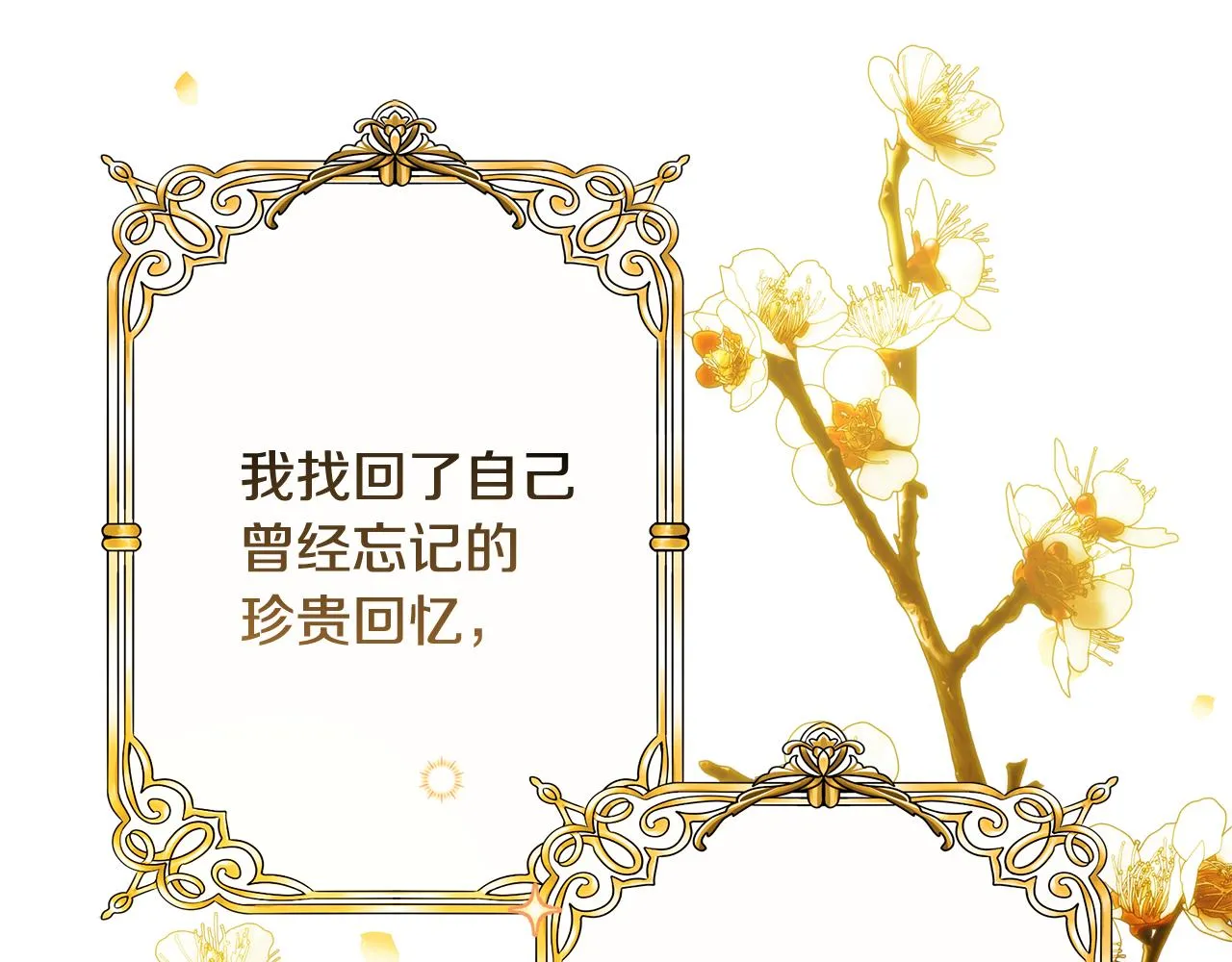 第67话 我喜欢你 第217页