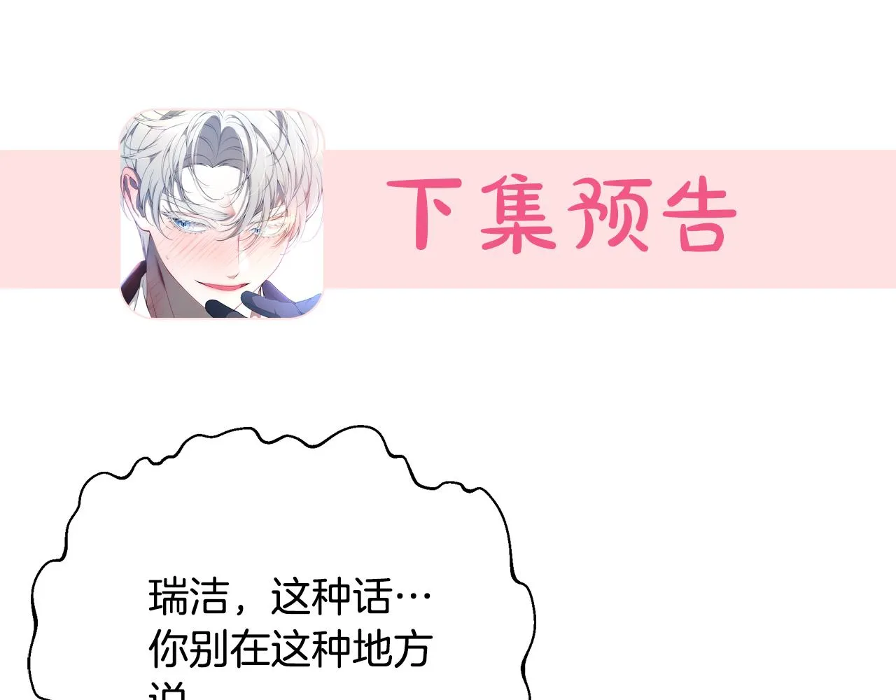 第67话 我喜欢你 第244页