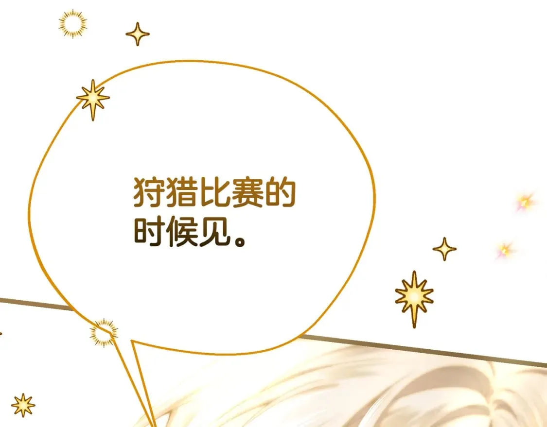 第68话 偷袭的吻 第70页