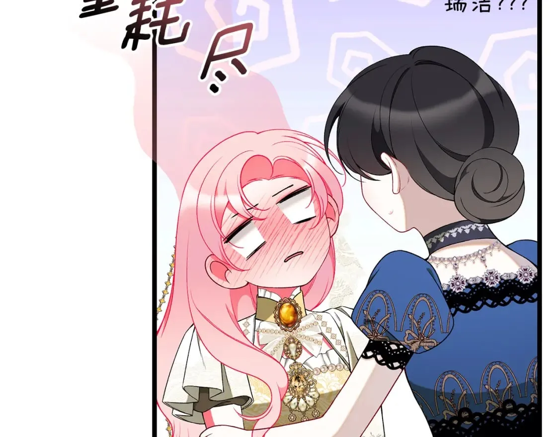 第68话 偷袭的吻 第76页