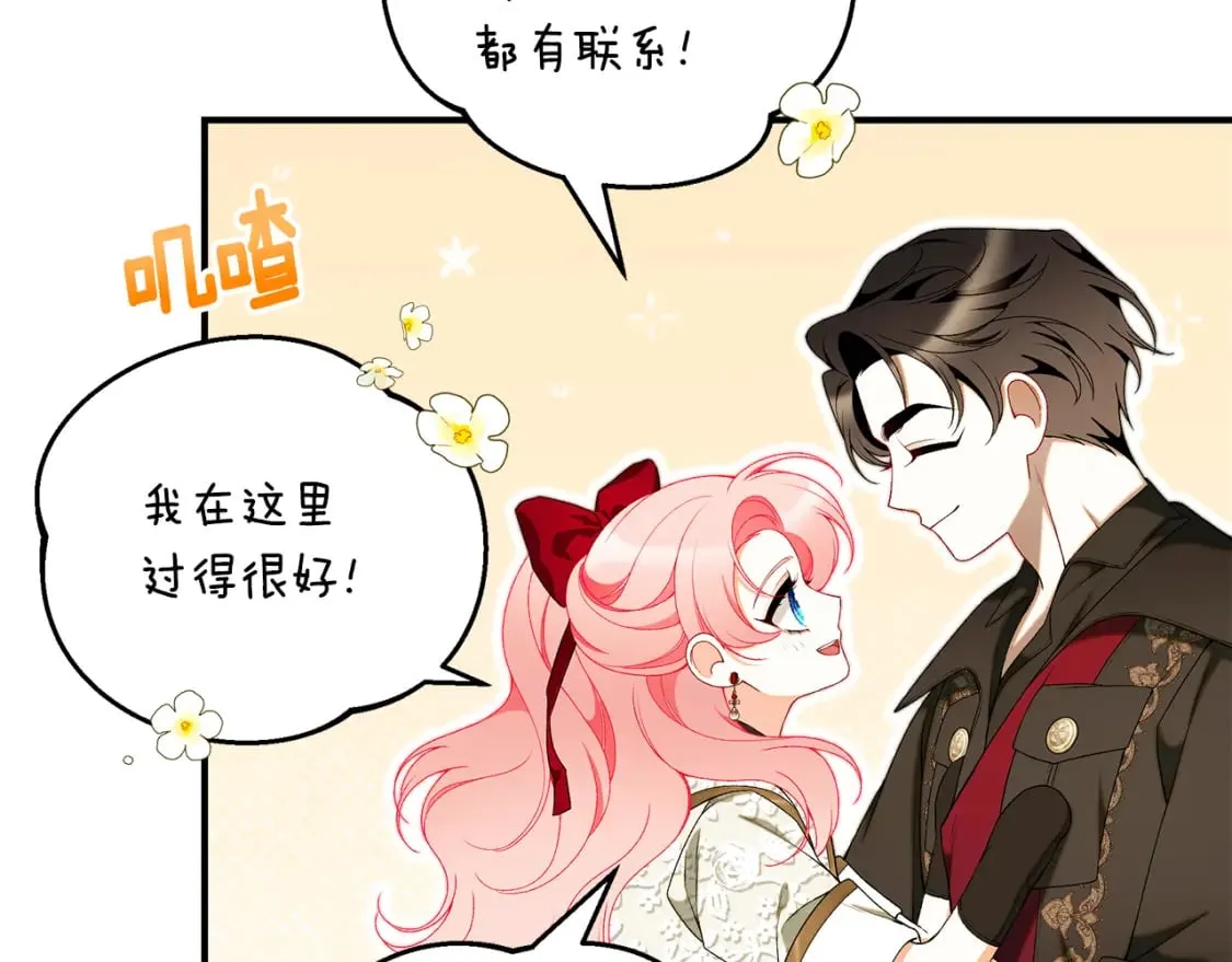 第68话 偷袭的吻 第116页
