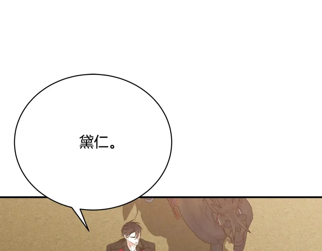 第68话 偷袭的吻 第122页