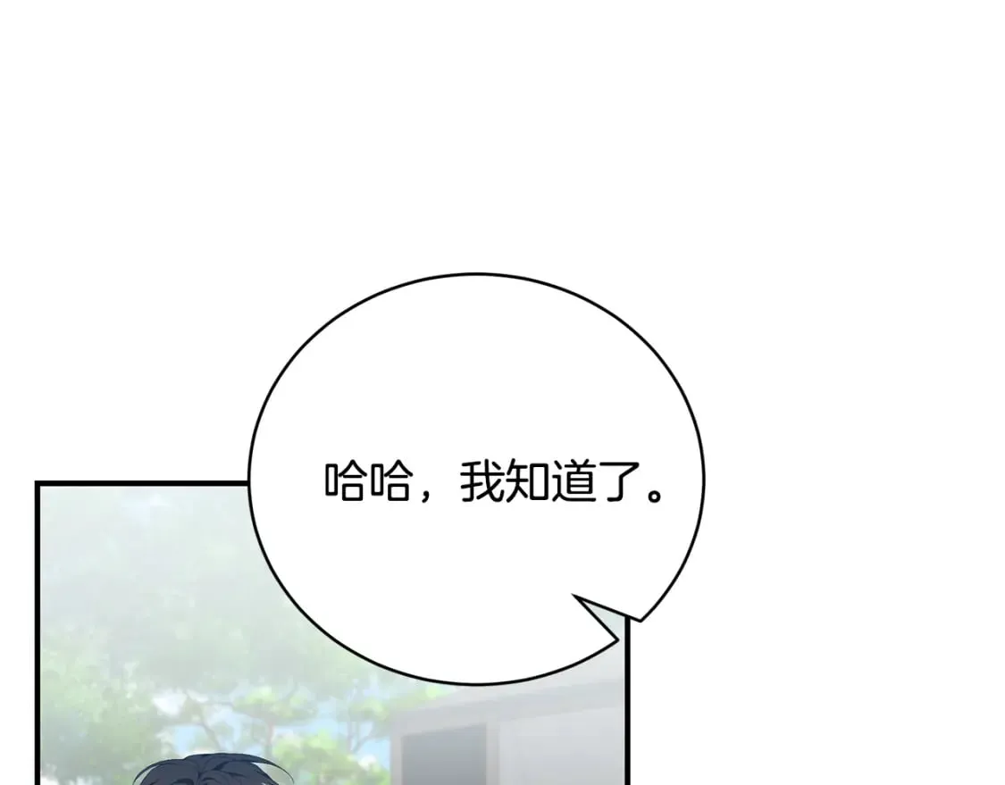 第68话 偷袭的吻 第135页
