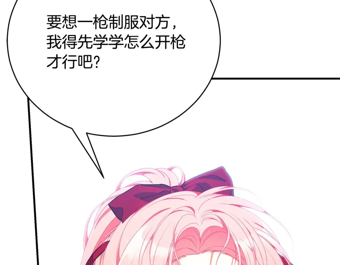 第68话 偷袭的吻 第138页