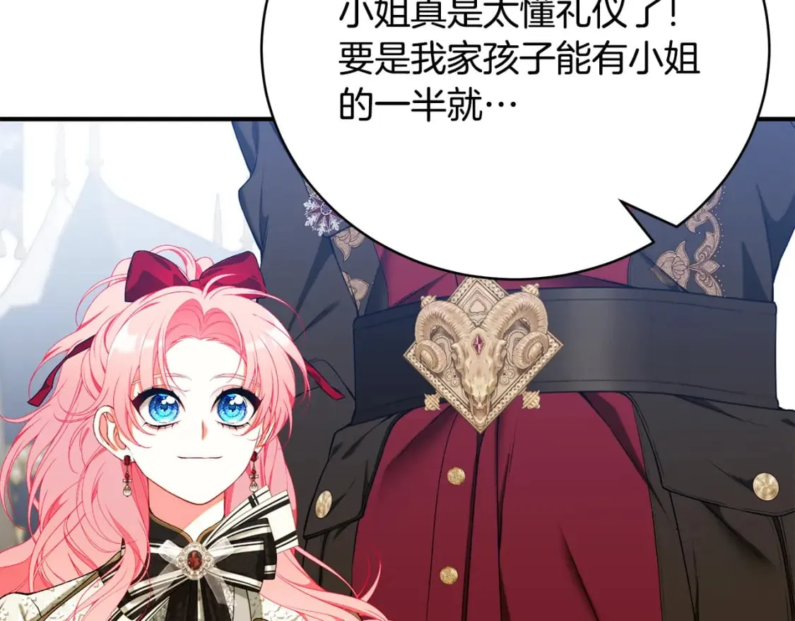 第68话 偷袭的吻 第155页