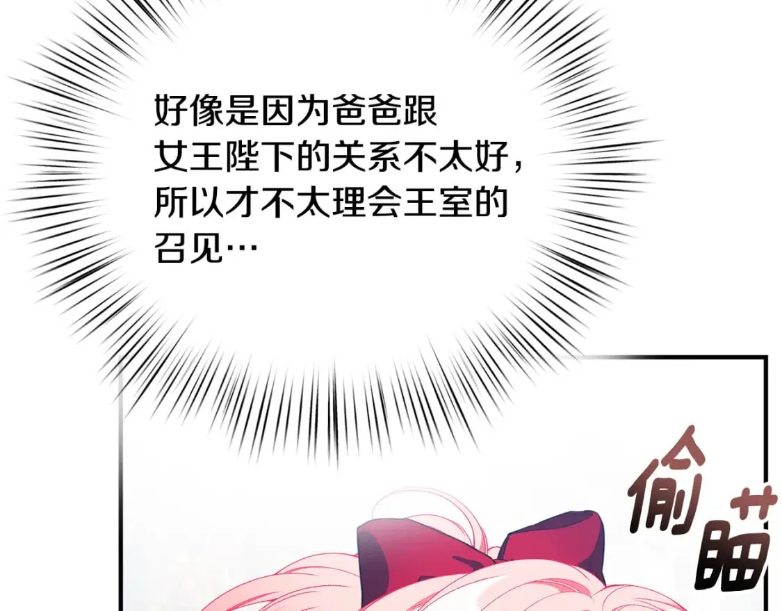 第68话 偷袭的吻 第163页