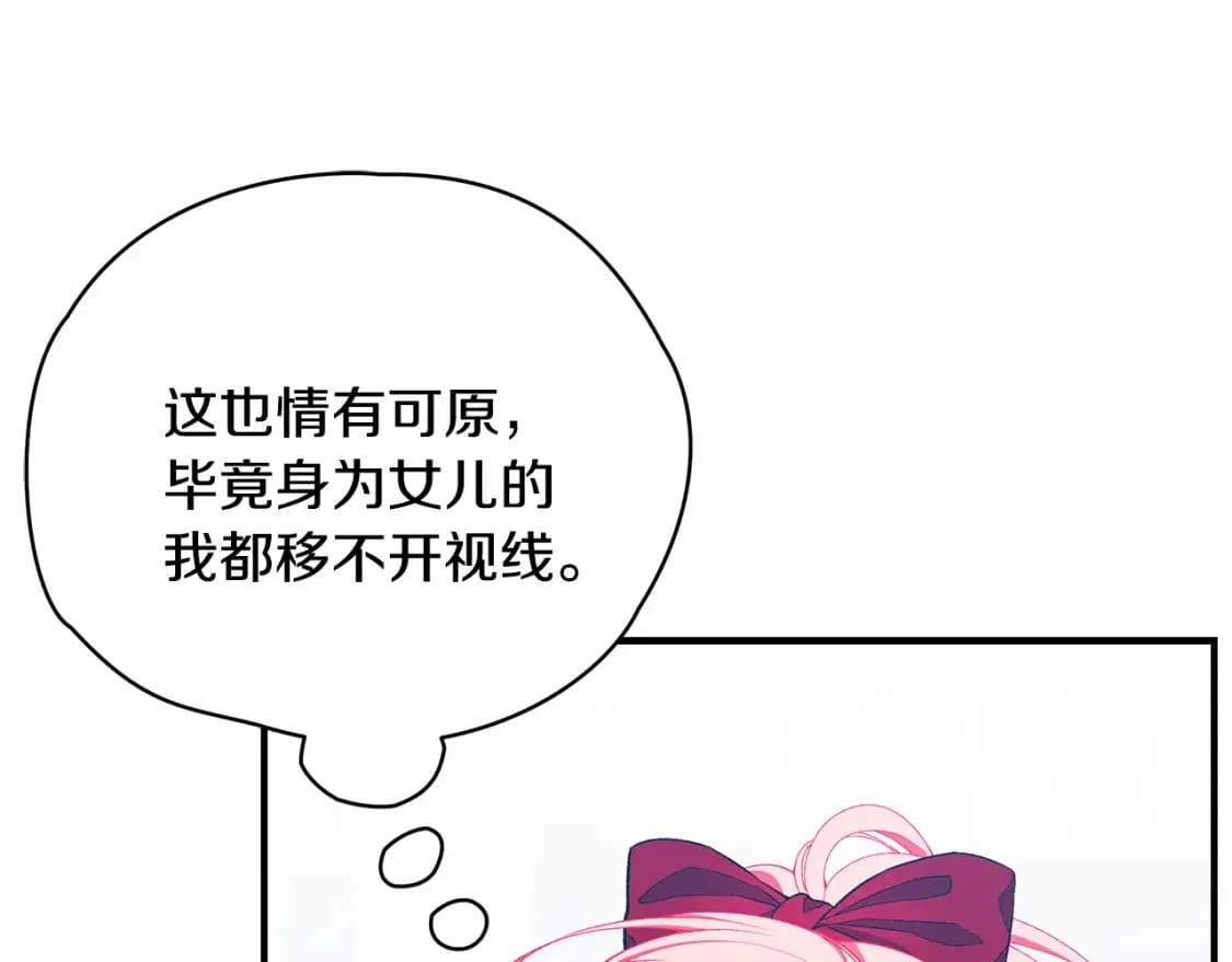 第68话 偷袭的吻 第173页