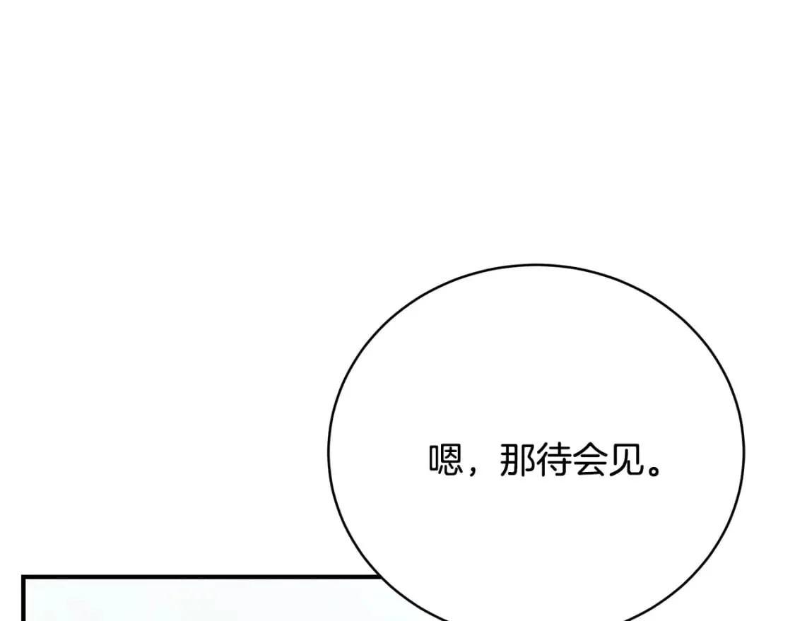 第68话 偷袭的吻 第196页