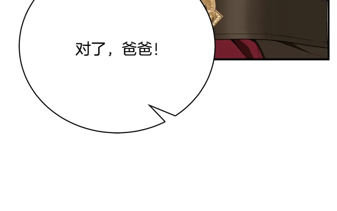 第68话 偷袭的吻 第202页
