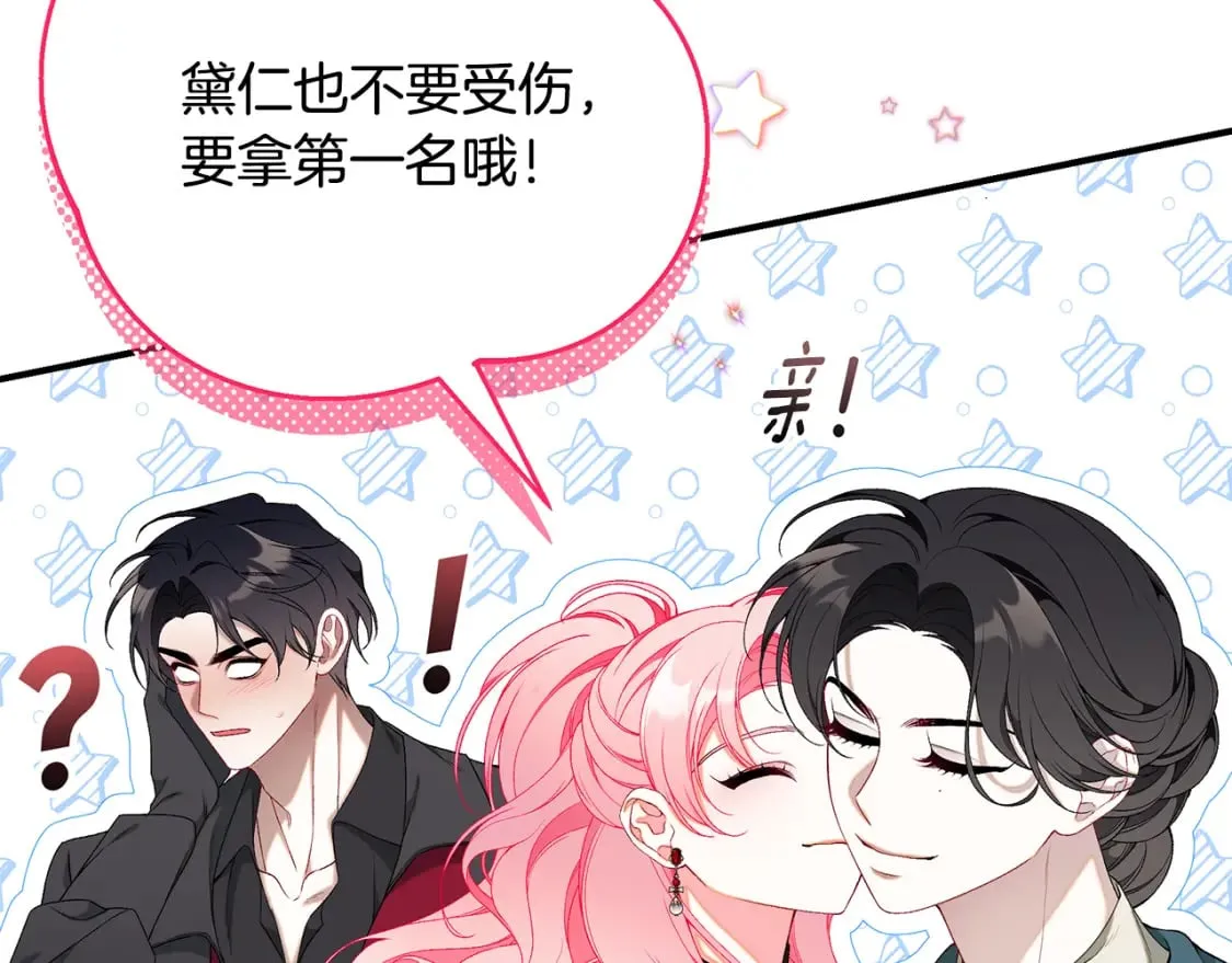 第68话 偷袭的吻 第206页