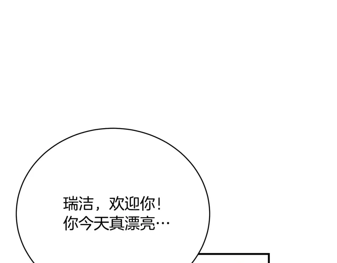 第68话 偷袭的吻 第237页