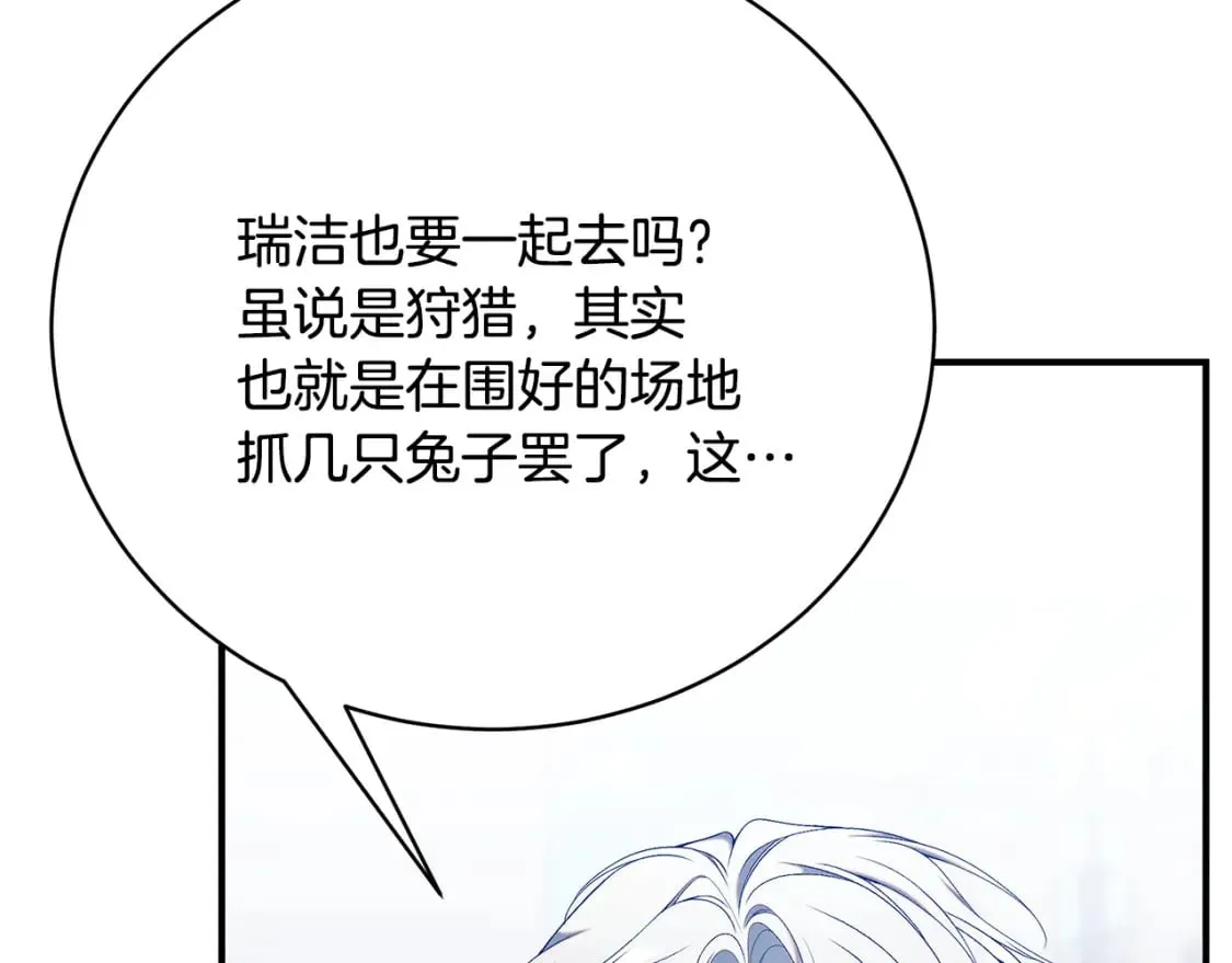 第68话 偷袭的吻 第241页