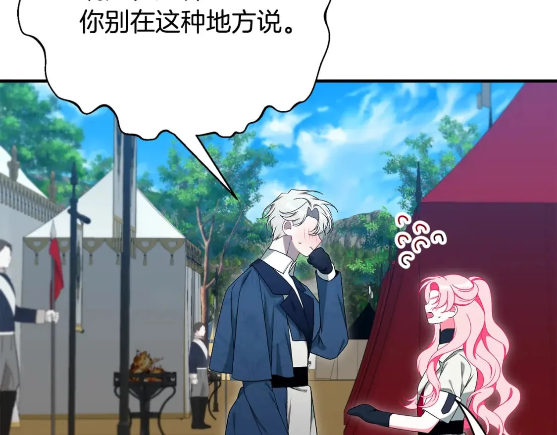 第68话 偷袭的吻 第259页