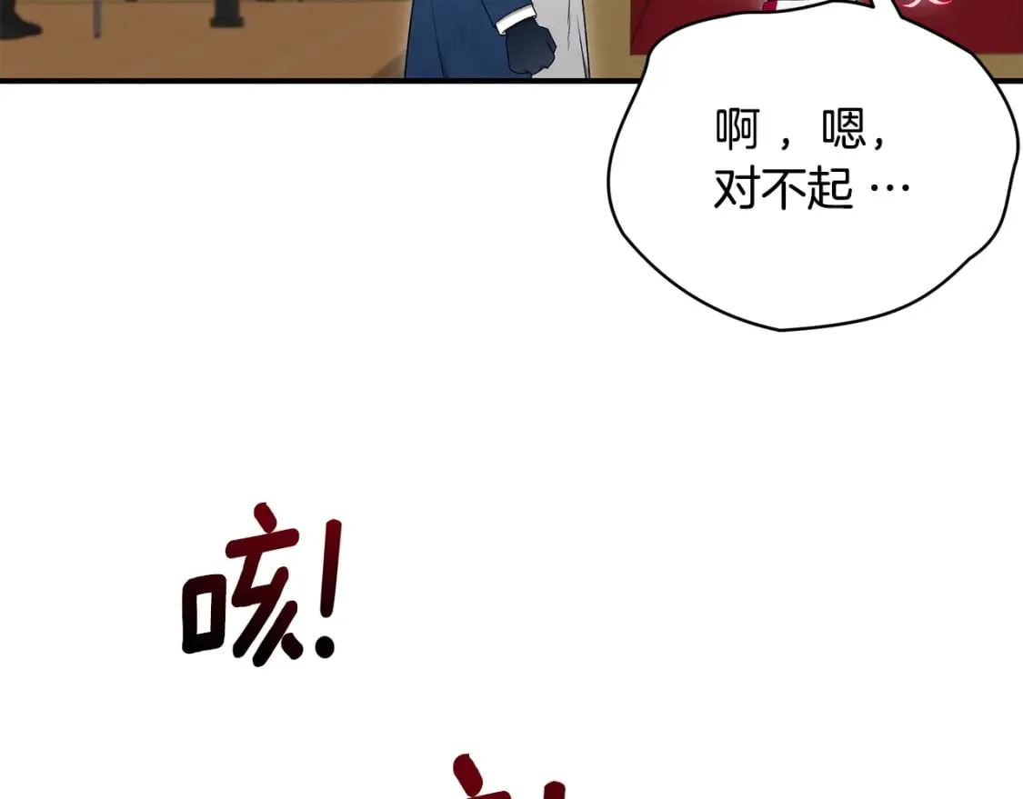 第68话 偷袭的吻 第260页