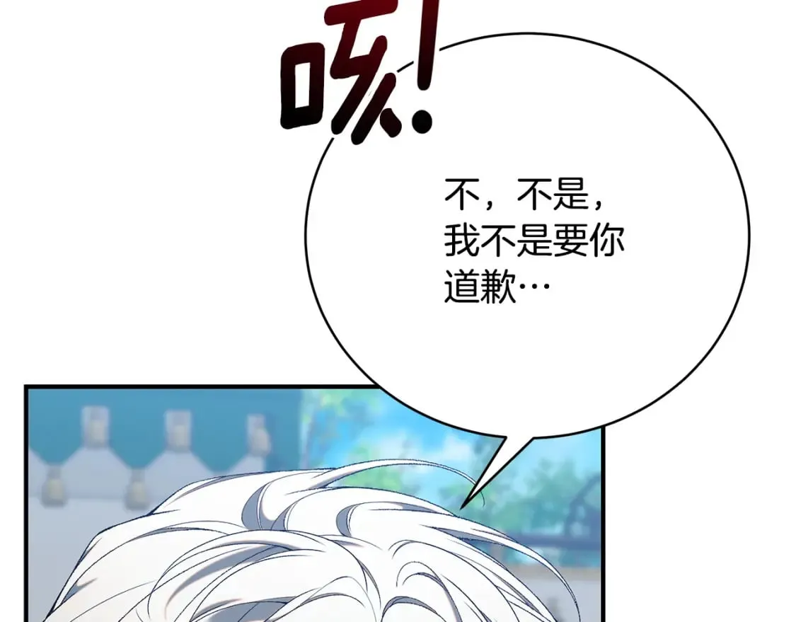 第68话 偷袭的吻 第261页