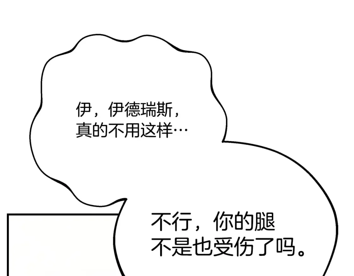 第70话 我的回答是 第68页