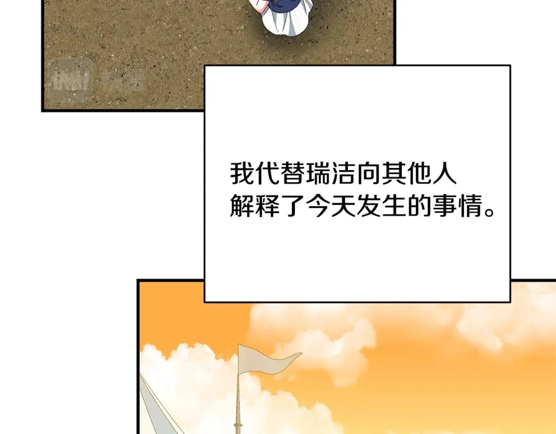 第71话 终于要说出口 第10页