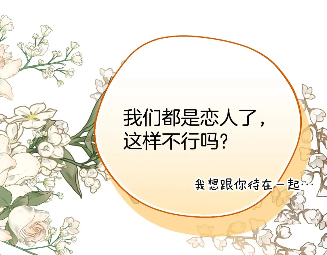 第71话 终于要说出口 第32页