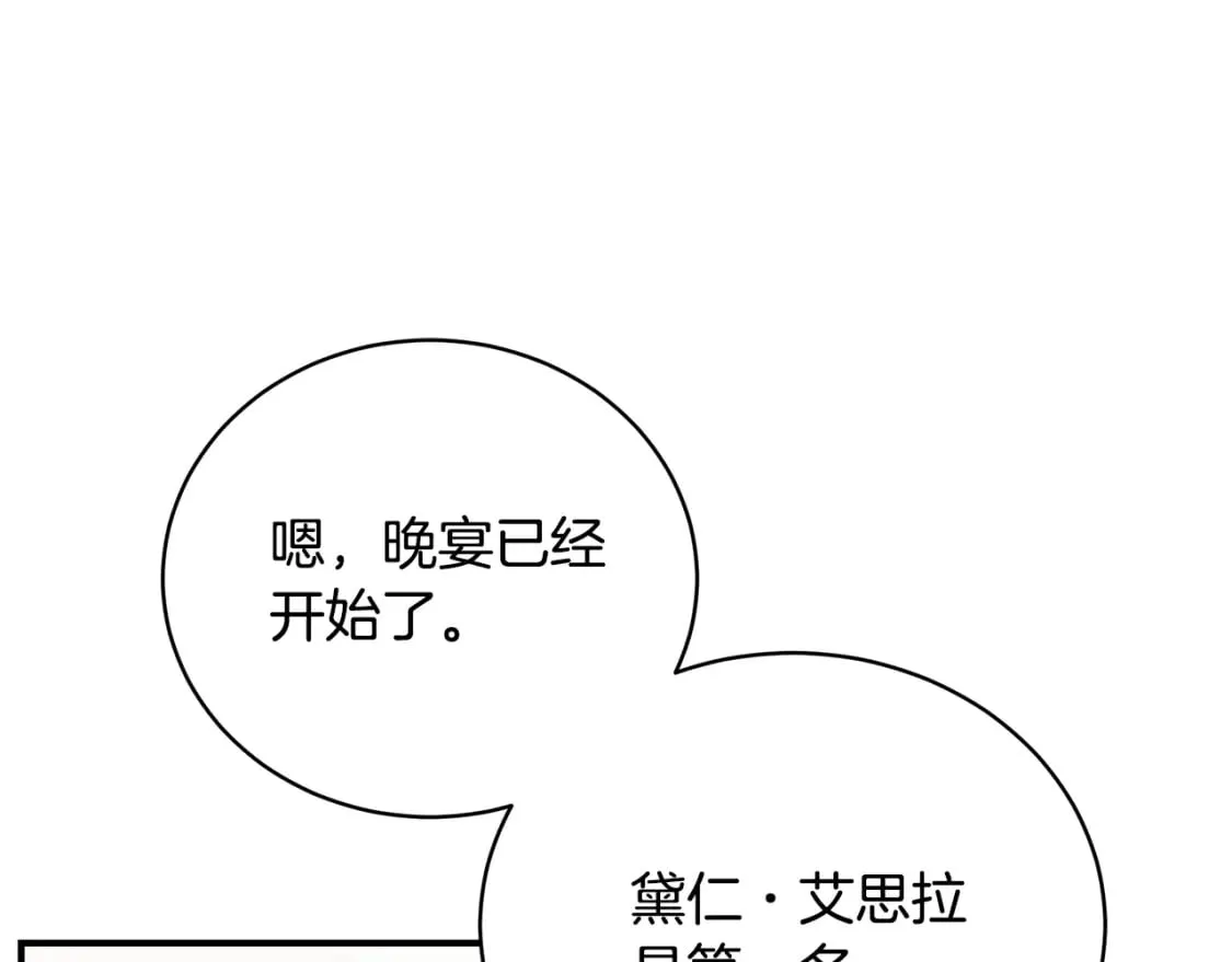 第71话 终于要说出口 第52页