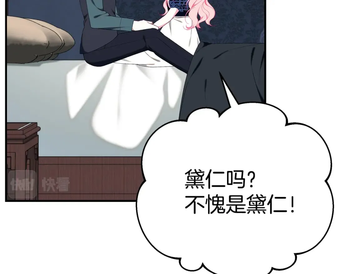 第71话 终于要说出口 第54页