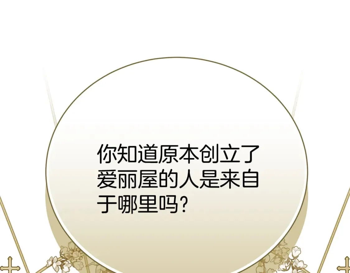 第71话 终于要说出口 第246页