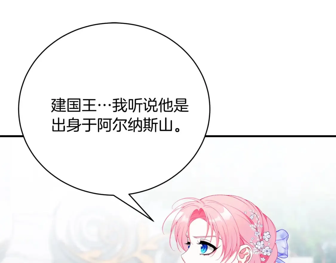 第71话 终于要说出口 第253页
