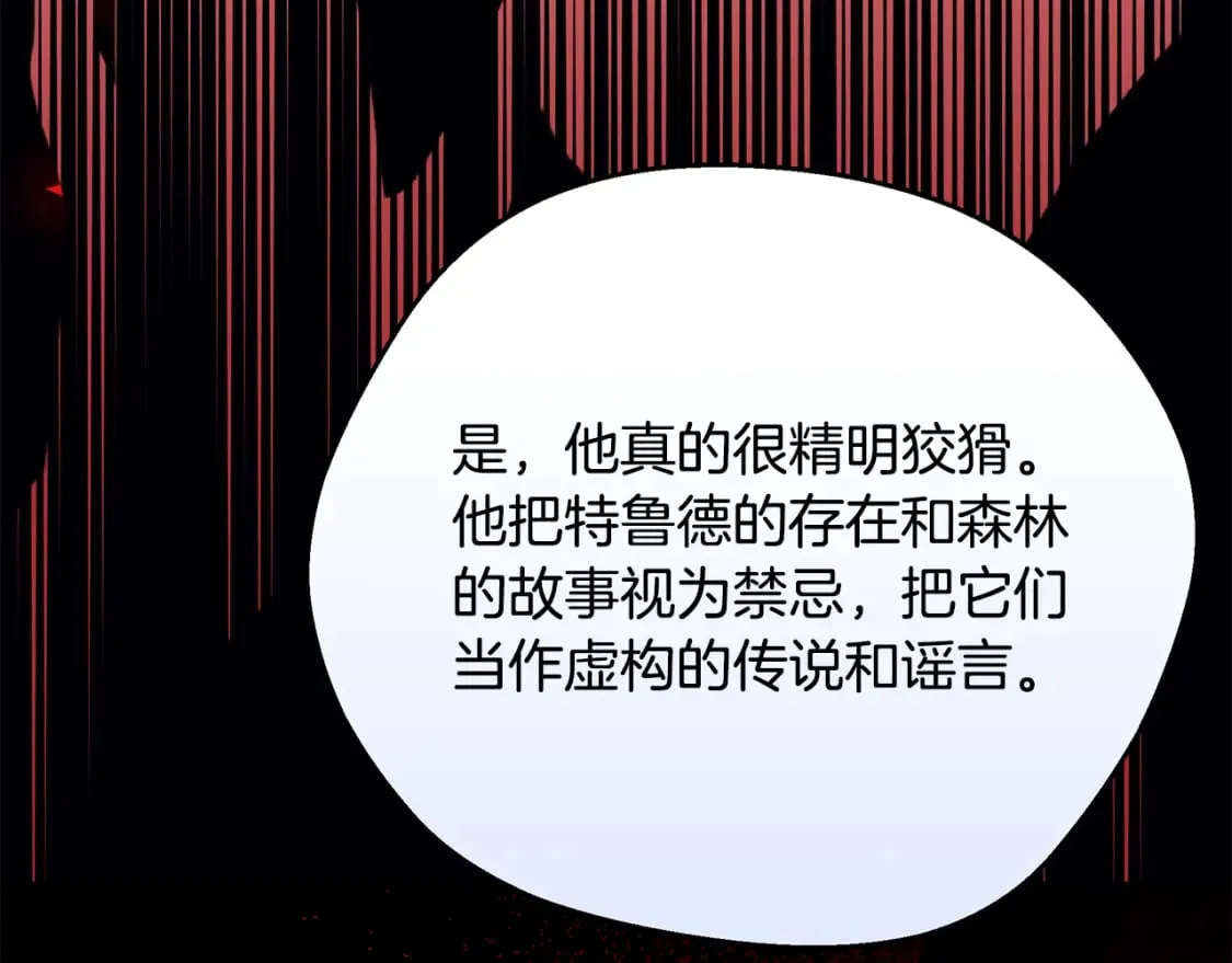 第72话 要我怎么面对你 第12页