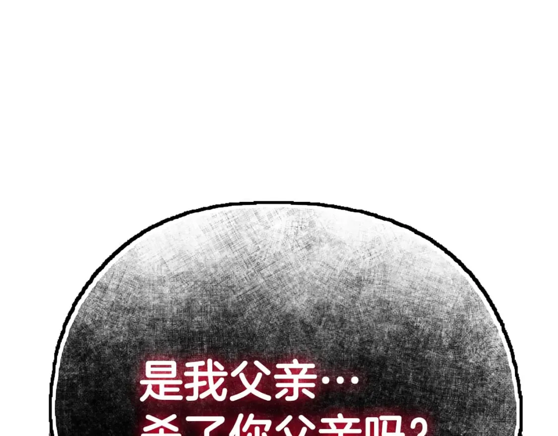 第72话 要我怎么面对你 第87页