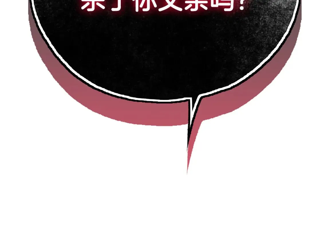 第72话 要我怎么面对你 第88页