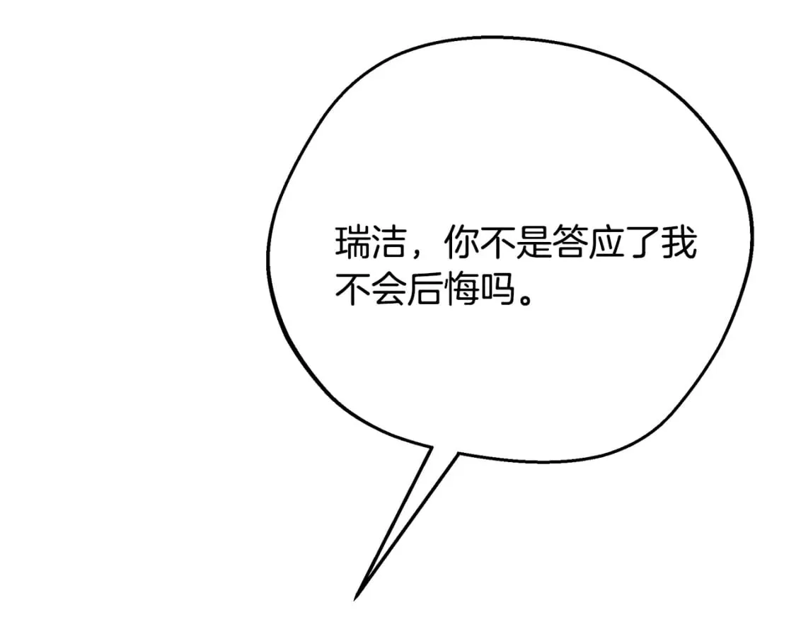 第72话 要我怎么面对你 第113页