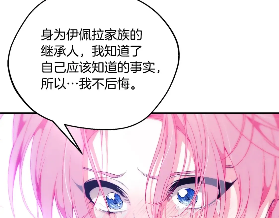 第72话 要我怎么面对你 第117页